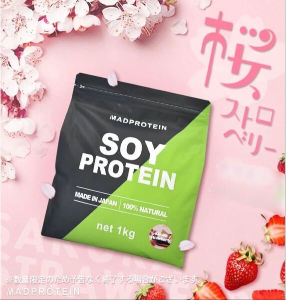 桜ストロベリー マッドプロテインソイプロテイン 1kg 人工甘味料不使用 国内製造 大豆 植物性プロテイン