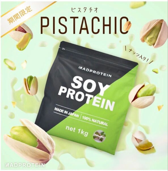 マッドプロテイン ソイプロテイン 国内製造 大豆 植物性プロテイン (ピスタチオ, 1kg) MADPROTEIN