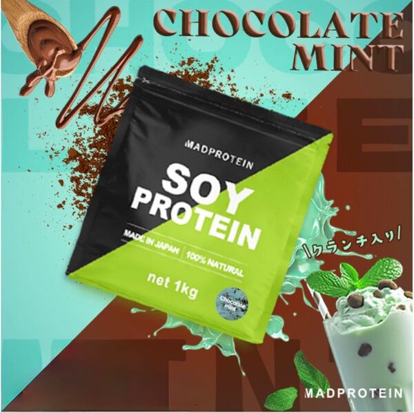 MADPROTEIN マッドプロテイン ソイプロテイン(チョコミント, 1kg) 人工甘味料不使用 国内製造