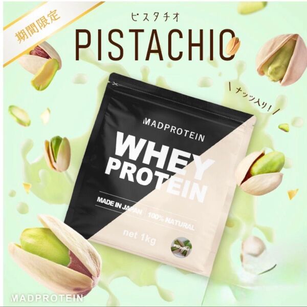 マッドプロテイン ホエイプロテイン WPC 国内製造 (ピスタチオ, 1kg) MAD PROTEIN