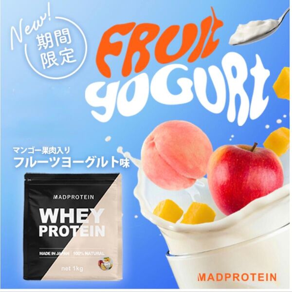 MAD PROTEIN(マッドプロテイン) ホエイプロテイン WPC国内製造 (フルーツヨーグルト, 1㎏)