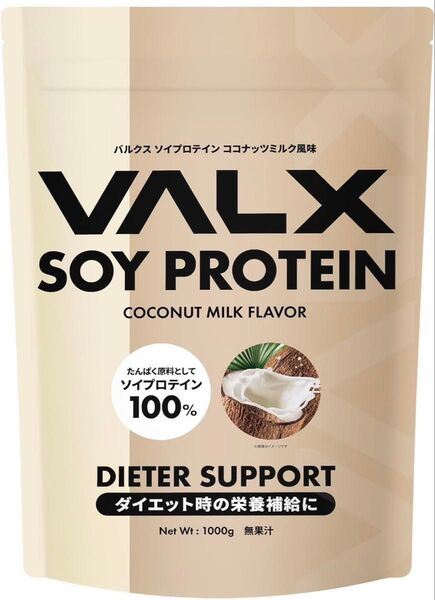 VALX バルクス ソイプロテイン ココナッツミルク風味(無果汁) 1kg (50食分)