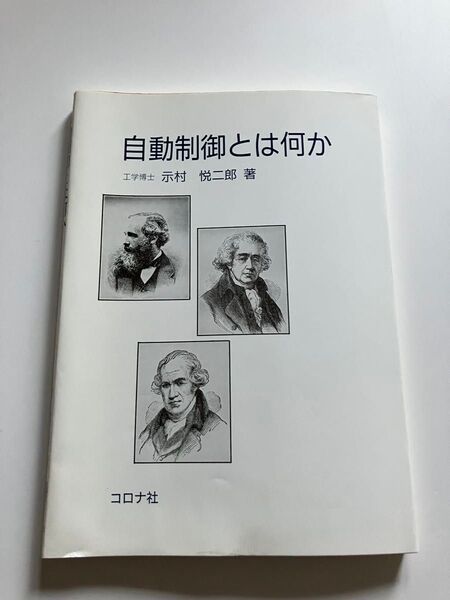 自動制御とは何か