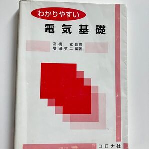わかりやすい電気基礎