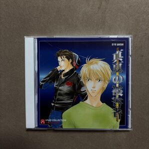 BLCD ドラマCD 真夏の被害者 青池周 石田彰 森川智之