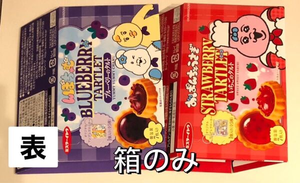 空き箱のみ んぽちゃむ おぱんちゅうさぎ
