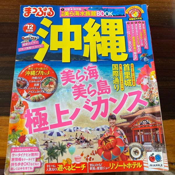 まっぷるマガジン 沖縄 2017年12月号