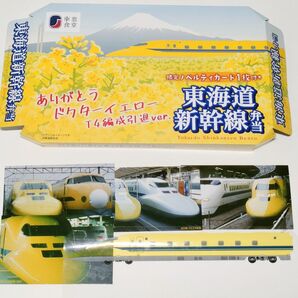 東海道新幹線弁当 ありがとうドクターイエロー T4編成引退ver. 掛け紙&カード全種類 コンプリート923形(T4) 駅弁 掛紙
