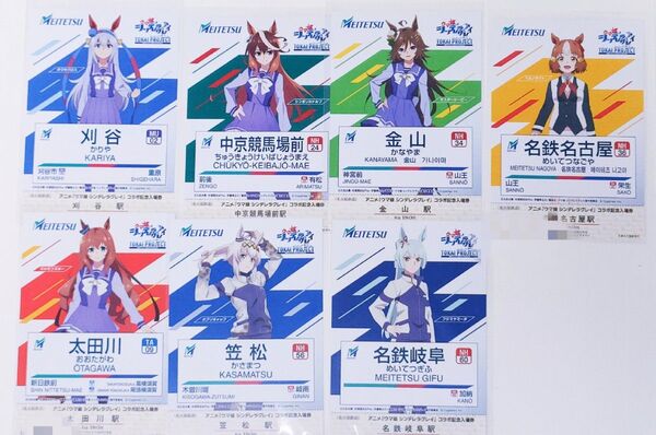 コンプ ウマ娘 シンデレラグレイ 名鉄 入場券 ポストカード 全種類コンプリート 記念入場券 記念切符
