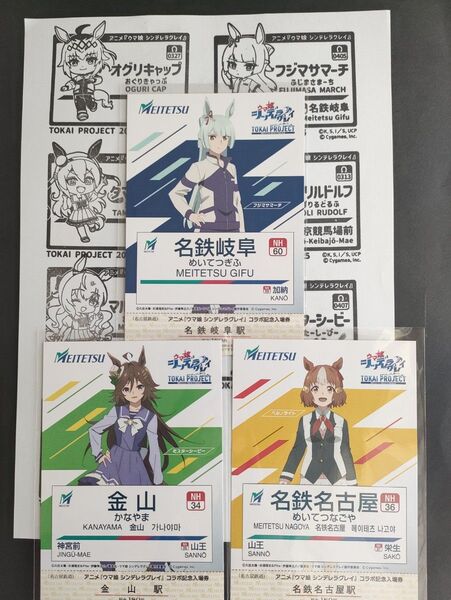 名鉄 ウマ娘コラボ シンデレラグレイポストカード記念入場券名鉄岐阜フジマサマーチ名鉄名古屋ベルノライト金山ミスターシービースタンプ