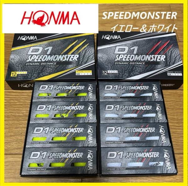 ホンマゴルフ D1 スピードモンスター ホワイト&イエロー各1ダース