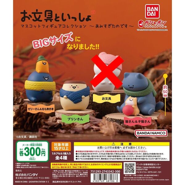 お文具といっしょ マスコットフィギュア、チェンジング缶バッジ