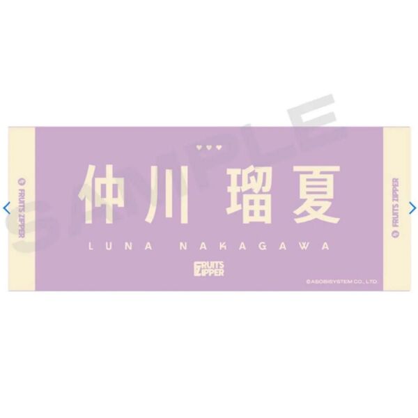【FC限定】復刻 FRUITS ZIPPER OSHI API タオル 仲川瑠夏