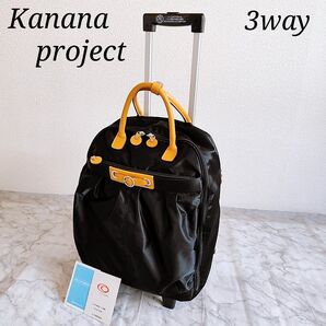 カナナプロジェクト キャリー リュック トローリ 2輪 黒 3way 美品