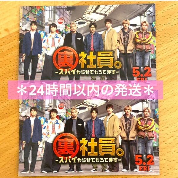 【ラスト1点】 WEST 裏社員 スパイやらせてもろてます 入場者特典カード 2枚