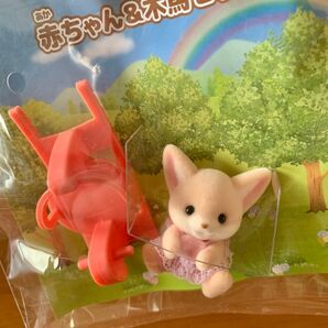 シルバニアファミリー 赤ちゃん&木馬セット フェネック