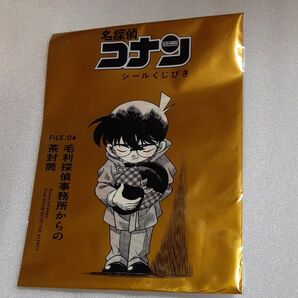 名探偵コナン シールくじびき 茶封筒 FILE.04 残像