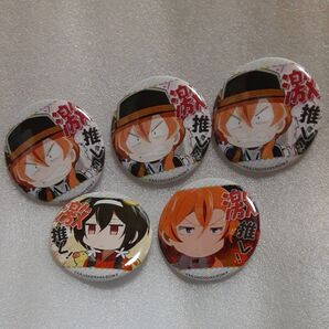 文豪ストレイドッグスわん 激推し缶バッジ 5個セット