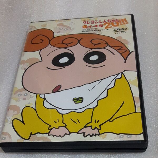 TV版 クレヨンしんちゃん イッキ見20 DVD おてんばだけどひまはとってもかわいいゾ編