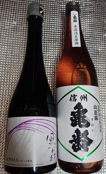 信州亀齢 純米吟醸 山恵錦と 風の森 ALPHA6 6号への敬意 計2本セット
