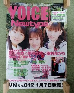 【非売品】★送料無料★ポスター 堀江由衣 田村ゆかり 植田佳奈 voice newtype 2006年2月号 第22巻 声優