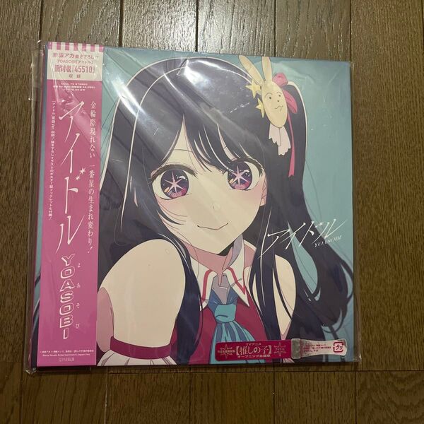 YOASOBI アイドル 完全生産限定盤 原作小説 45510 廃盤 推しの子 オープニング主題歌
