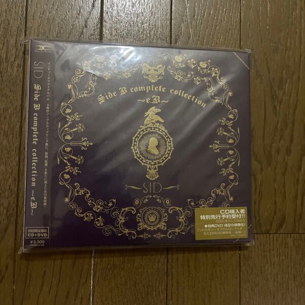 新品 未開封 シド Side B complete collection〜e.B〜 初回限定盤B 廃盤 SID V系 ビジュアル系