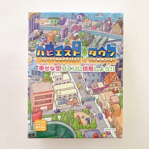 ハピエストタウン ボードゲーム