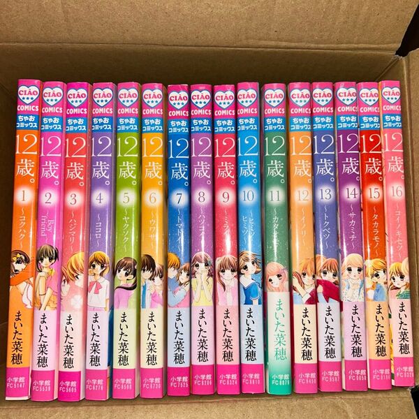 12歳。 漫画 1〜16巻セット 12歳。