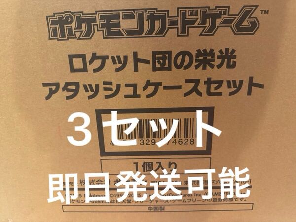 ロケット団の栄光 アタッシュケースセット