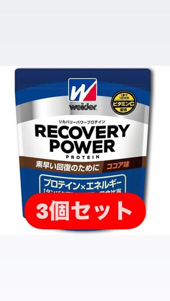 森永 weider RECOVERY POWER プロテイン ウエイトゲイナー