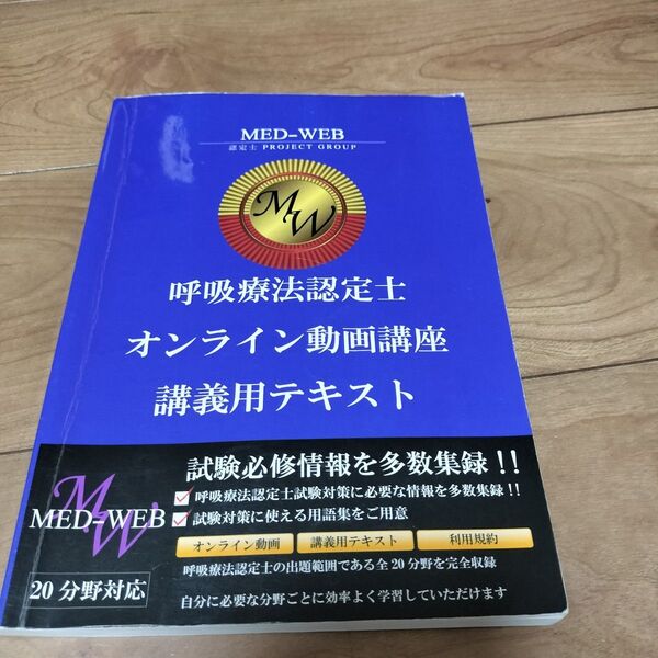 呼吸療法認定士テキスト