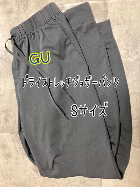 GUドライストレッチジョガーパンツ Sサイズ
