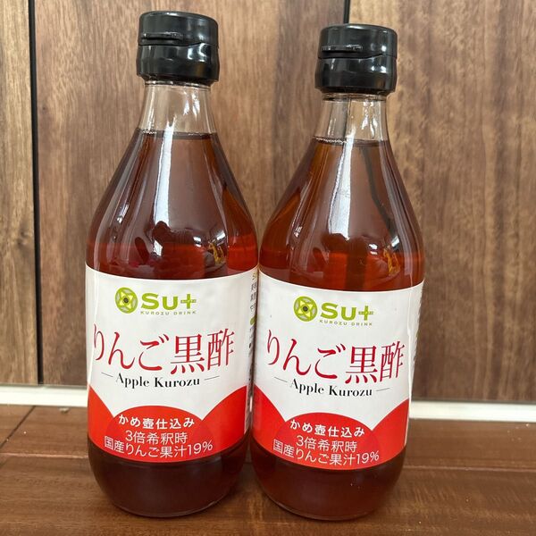 りんご黒酢 2本セット フルーツ黒酢 3倍希釈