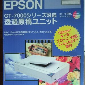 EPSON GT-7000シリーズ対応 透過原稿ユニット