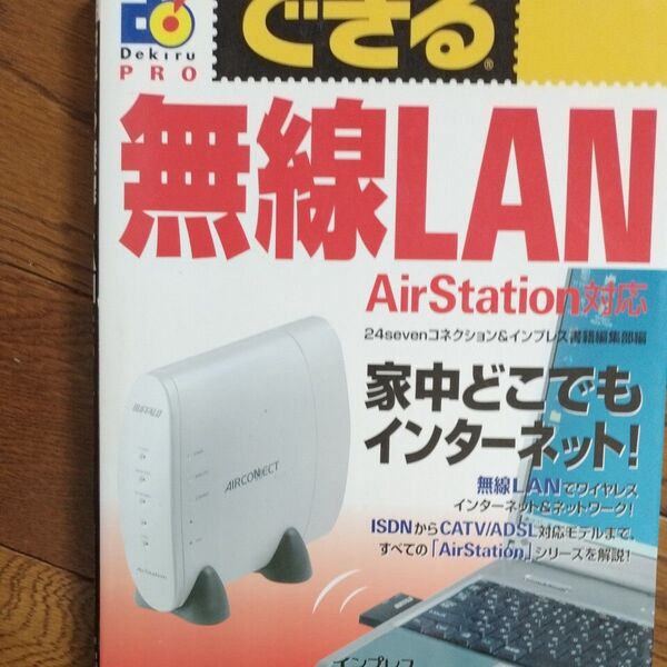 AirStation対応 無線LAN インプレス書籍編集部編