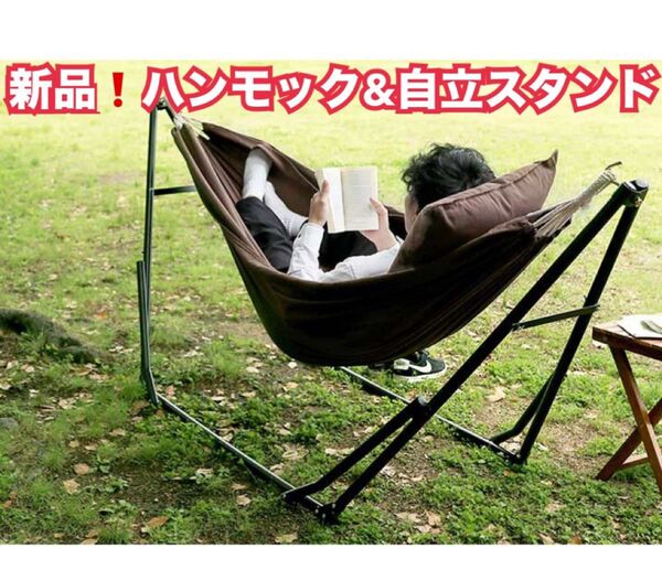 【新品】シフラス3wayハンモック生地 ブラウン&自立式スタンド