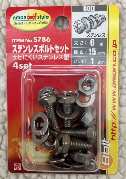ステンレスボルトセット未開封 ステンレスなのでナンバープレートのサビ防止で使います(ナンバープレート止めボルト)