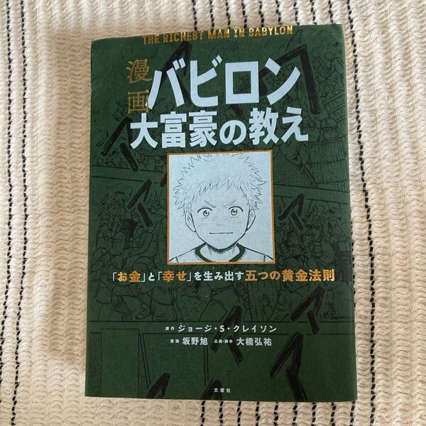 漫画バビロン大富豪の教え