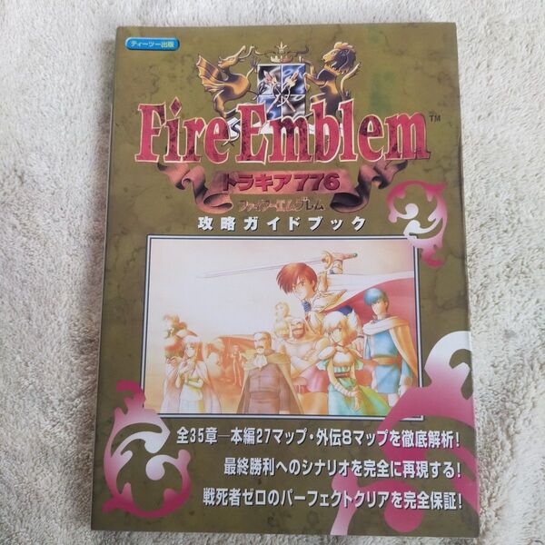 Fire Emblem トラキア776 攻略ガイドブック ファイアーエムブレム SFC 任天堂