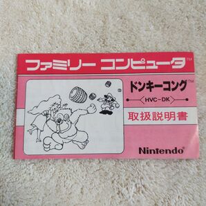 【説明書のみ】 FC ドンキーコング 任天堂 Donkey kong