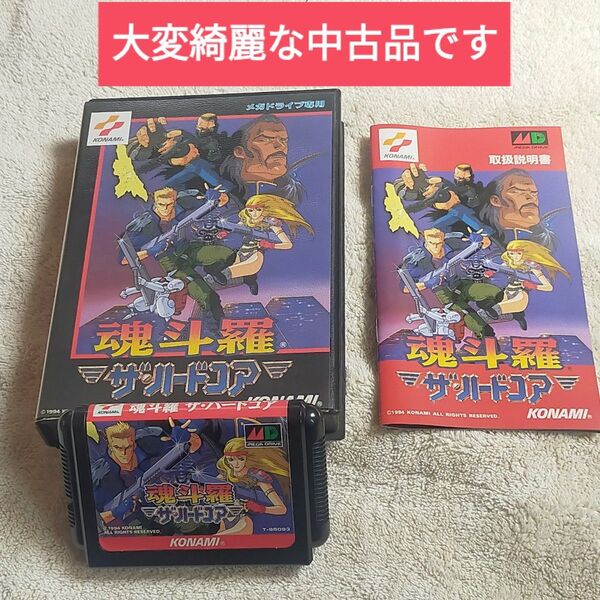 【国内正規品 かなり綺麗!!】MD 横スクロール アクション 箱説明書有 コナミ メガドライブ コントラ