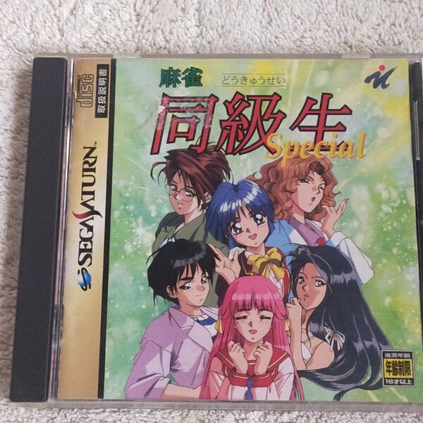 SS 麻雀同級生 Special セガサターン