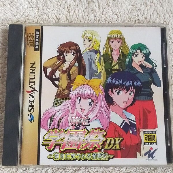 SS 麻雀学園祭 DX セガサターン