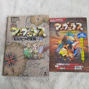 マーヴェラス もうひとつの宝島 本2冊 任天堂公式ガイドブック ケイブンシャ SFC 任天堂