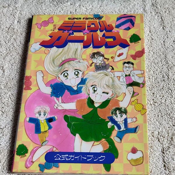 SFC ミラクルガールズ 公式ガイドブック スーパーファミコン