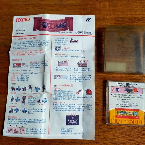 FC ディスクシステム版 ソロモンの鍵(説明書付)・ナイトムーブ ファミコン ディスクシステム テクモ