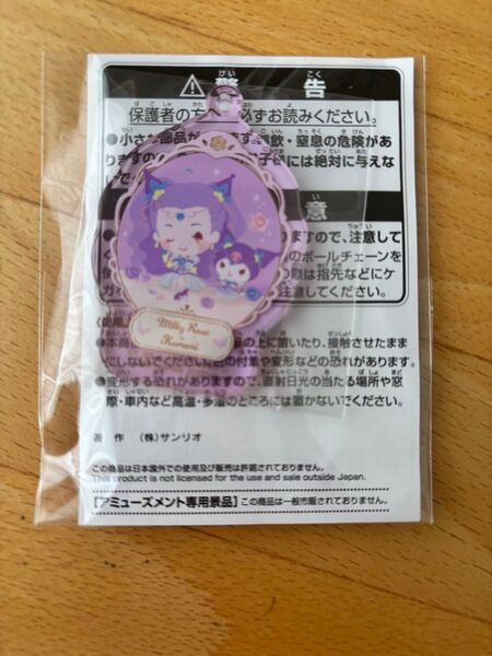 Yes!プリキュア5 GoGo! × サンリオキャラクターズ アクリルキーホルダー ミルキィローズ クロミ