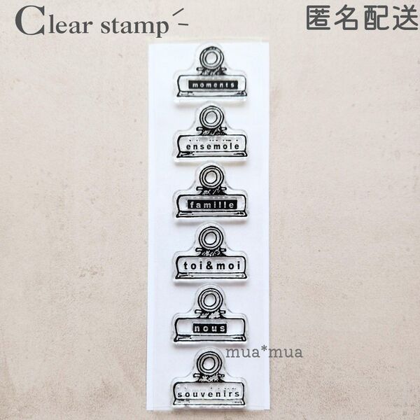 クリアスタンプ 透明スタンプ スタンプシート S182 クリップ 手帳 デコ