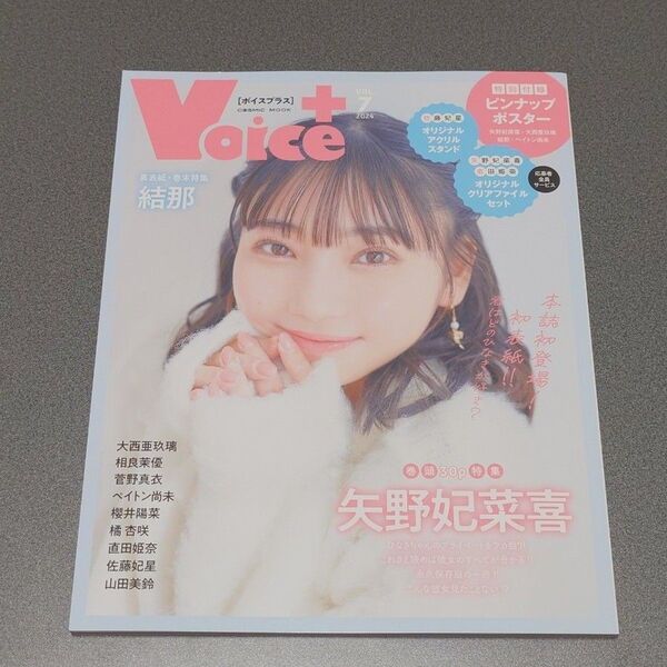 Voice+ VOL.7 (2024)